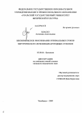 Власко, Антонина Анатольевна. БИОХИМИЧЕСКОЕ ОБОСНОВАНИЕ ОПТИМАЛЬНЫХ СРОКОВ ХИРУРГИЧЕСКОГО ЛЕЧЕНИЯ БИКАРОТИДНЫХ СТЕНОЗОВ: дис. кандидат медицинских наук: 03.00.04 - Биохимия. Тюмень. 2009. 191 с.