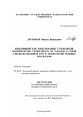 Логвинов, Михаил Васильевич. Биохимическое обоснование технологии производства гидролизата из рапаны в связи с использованием его в технологии рыбных продуктов: дис. кандидат технических наук: 03.00.04 - Биохимия. Краснодар. 2002. 179 с.