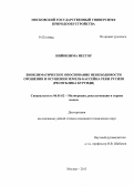 Нийонзима, Нестор. Биоклиматическое обоснование необходимости орошения и осушения земель бассейна реки Русизи: Республика Бурунди: дис. кандидат наук: 06.01.02 - Мелиорация, рекультивация и охрана земель. Москва. 2013. 229 с.