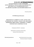 Струкова, Дарья Викторовна. Биологическая активность бурых лесных почв агроценозов чая, персика, фундука при длительном применении минеральных удобрений в условиях Черноморского побережья России: дис. кандидат наук: 06.01.04 - Агрохимия. Сочи. 2014. 140 с.