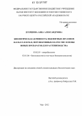 Егоршина, Анна Александровна. Биологическая активность эндофитных штаммов Bacillus subtilis, перспективных в качестве основы новых препаратов для растениеводства: дис. кандидат биологических наук: 03.02.03 - Микробиология. Уфа. 2012. 162 с.