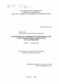 Корсунова, Цыпилма Даши-Цыреновна. Биологическая активность каштановых почв сухостепной зоны Бурятии при их окультуривании: дис. кандидат биологических наук: 03.00.27 - Почвоведение. Улан-Удэ. 2000. 131 с.