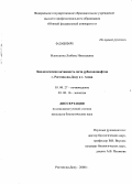 Илюшкина, Любовь Николаевна. Биологическая активность почв урболандшафтов г. Ростова-на-Дону и г. Азова: дис. кандидат биологических наук: 03.00.27 - Почвоведение. Ростов-на-Дону. 2008. 149 с.