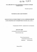 Черенков, Александр Юрьевич. Биологическая эффективность парааминобензойной и янтарной кислот в подкормках кабана (Sus scrofa L.): дис. кандидат биологических наук: 06.02.03 - Звероводство и охотоведение. Москва. 2005. 143 с.