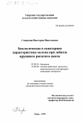 Смирнова, Виктория Николаевна. Биологическая и санитарная характеристика молока при лейкозе крупного рогатого скота: дис. кандидат биологических наук: 03.00.04 - Биохимия. Тверь. 1999. 125 с.