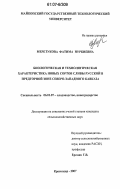 Меретукова, Фатима Нурбиевна. Биологическая и технологическая характеристика новых сортов сливы русской в предгорной зоне Северо-Западного Кавказа: дис. кандидат сельскохозяйственных наук: 06.01.07 - Плодоводство, виноградарство. Краснодар. 2007. 123 с.