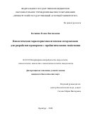 Кочкина Елена Евгеньевна. Биологическая характеристика штаммов энтерококков для разработки препаратов с пробиотическими свойствами: дис. кандидат наук: 06.02.02 - Кормление сельскохозяйственных животных и технология кормов. ФГБОУ ВО «Башкирский государственный аграрный университет». 2021. 143 с.