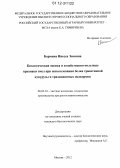 Бармина, Инесса Энсовна. Биологическая оценка и хозяйственно-полезные признаки пчел при использовании белка трансгенной кукурузы и традиционных подкормок: дис. кандидат биологических наук: 06.02.10 - Частная зоотехния, технология производства продуктов животноводства. Москва. 2012. 161 с.