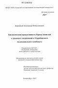 Борников, Александр Вячеславович. Биологическая продуктивность березы повислой в градиенте загрязнений от Карабашского медеплавильного комбината: дис. кандидат сельскохозяйственных наук: 06.03.02 - Лесоустройство и лесная таксация. Екатеринбург. 2012. 156 с.