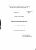 Юрченко, Антон Николаевич. Биологически активные метаболиты факультативных морских грибов, выделенных из грунтов дальневосточных морей: дис. кандидат наук: 02.00.10 - Биоорганическая химия. Владивосток. 2014. 177 с.