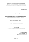 Логинова Мария Александровна. Биологические аспекты формирования регистра потенциальных неродственных доноров гемопоэтических стволовых клеток в Российской Федерации: дис. доктор наук: 14.01.21 - Гематология и переливание крови. ФГБУ «Российский научно-исследовательский институт гематологии и трансфузиологии Федерального медико-биологического агентства». 2021. 275 с.