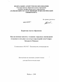 Берзегова, Анета Абрековна. Биологические аспекты создания сырьевых насаждений плодовых и ягодных культур в предгорной зоне Северо-Западного Кавказа: дис. доктор биологических наук: 06.01.07 - Плодоводство, виноградарство. Майкоп. 2009. 335 с.