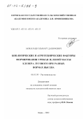 Акманаев, Эльмарт Данифович. Биологические и агротехнические факторы формирования урожая зеленой массы клевера лугового при разных нормах высева: дис. кандидат сельскохозяйственных наук: 06.01.09 - Растениеводство. Пермь. 2002. 228 с.