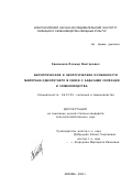 Кривенков, Леонид Викторович. Биологические и экологические особенности майорана однолетнего в связи с задачами селекции и семеноводства: дис. кандидат сельскохозяйственных наук: 06.01.05 - Селекция и семеноводство. Москва. 2002. 167 с.