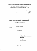 Абрарова, Аделя Римовна. Биологические и лесоводственные особенности Pseudotsuga menziesii (Mirb.) Franco (pinaceae lindl.) при интродукции в Башкирском Предуралье: дис. кандидат биологических наук: 03.02.01 - Ботаника. Уфа. 2011. 207 с.