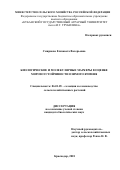 Смирнова Елизавета Валерьевна. Биологические и молекулярные маркеры в оценке морозоустойчивости озимого ячменя: дис. кандидат наук: 06.01.05 - Селекция и семеноводство. ФГБНУ «Всероссийский научно-исследовательский институт риса». 2018. 129 с.