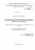 Бородулин, Вадим Александрович. Биологические и организационные основы учета численности лесных позвоночных на примере лося (Alces alces) на Северо-Западе европейской части таежной зоны: дис. кандидат наук: 06.03.02 - Лесоустройство и лесная таксация. Санкт-Петербург. 2014. 201 с.