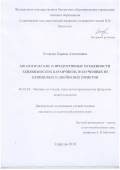 Егорова Карина Алексеевна. Биологические и продуктивные особенности эдильбаевских баранчиков, полученных из одинцовых и двойневых пометов: дис. кандидат наук: 06.02.10 - Частная зоотехния, технология производства продуктов животноводства. ФГБОУ ВО «Самарский государственный аграрный университет». 2018. 102 с.