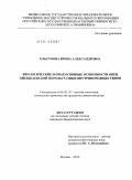 Ельсукова, Ирина Александровна. Биологические и продуктивные особенности овец эдильбаевской породы разных внутрипородных типов: дис. кандидат биологических наук: 06.02.10 - Частная зоотехния, технология производства продуктов животноводства. Москва. 2010. 140 с.