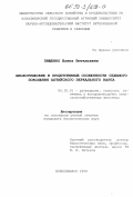 Пищенко, Елена Витальевна. Биологические и продуктивные особенности седьмого поколения алтайского зеркального карпа: дис. кандидат биологических наук: 06.02.01 - Разведение, селекция, генетика и воспроизводство сельскохозяйственных животных. Новосибирск. 1999. 117 с.