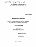 Житний, Борис Григорьевич. Биологические основы марикультуры мидий на Карельском побережье Белого моря: дис. кандидат биологических наук: 03.00.18 - Гидробиология. Москва. 2003. 187 с.