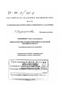 Спрышкова, Раиса Александровна. Биологические основы нейтронно-захватной терапии на боре-10: Экспериментальное исследование: дис. доктор биологических наук в форме науч. докл.: 03.00.01 - Радиобиология. Москва. 1999. 48 с.