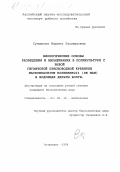 Суханова, Марина Эльмировна. Биологические основы разведения и выращивания в поликультуре с рыбой гигантской пресноводной креветки Macrobrachium Rosenbergii (De Man): дис. кандидат биологических наук: 03.00.10 - Ихтиология. Астрахань. 1998. 167 с.