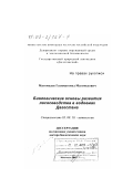 Магомедов, Газимагомед Магомедович. Биологические основы развития лососеводства в водоемах Дагестана: дис. доктор биологических наук: 03.00.10 - Ихтиология. Махачкала. 2002. 258 с.