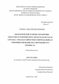 Торцев Алексей Михайлович. Биологические основы управления запасами атлантического лосося (Salmo salar Linnaeus, 1758) в бассейне реки Северная Двина и совершенствование регулирования его промысла: дис. кандидат наук: 03.02.06 - Ихтиология. ФГБОУ ВО «Калининградский государственный технический университет». 2021. 151 с.