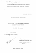 Костюничев, Валерий Валентинович. Биологические основы выращивания сиговых рыб в индустриальных условиях: дис. кандидат биологических наук: 03.00.10 - Ихтиология. Санкт-Петербург. 1999. 181 с.