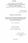 Шлыкова, Татьяна Дмитриевна. Биологические особенности формирования урожая клевера красного на обыкновенных черноземах Центрального Предкавказья: дис. кандидат сельскохозяйственных наук: 06.01.09 - Растениеводство. Ставрополь. 2006. 244 с.