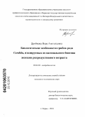 Дробкова, Вера Анатольевна. Биологические особенности грибов рода Candida, изолируемых из вагинального биотопа женщин репродуктивного возраста: дис. кандидат медицинских наук: 03.02.03 - Микробиология. Пермь. 2010. 128 с.