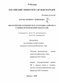 Жарова, Людмила Леонидовна. Биологические особенности и агротехника дайкона в условиях Нечерноземной зоны России: дис. кандидат сельскохозяйственных наук: 06.01.09 - Растениеводство. Москва. 2005. 103 с.