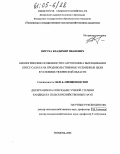 Пятуха, Владимир Иванович. Биологические особенности и агротехника выращивания кресс-салата на продовольственные и семенные цели в условиях Тюменской области: дис. кандидат сельскохозяйственных наук: 06.01.06 - Овощеводство. Тюмень. 2004. 141 с.