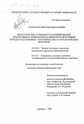 Пушкарев, Николай Николаевич. Биологические особенности и формирование продуктивных признаков коз оренбургской пуховой породы под влиянием генотипических и паратипических факторов: дис. кандидат сельскохозяйственных наук: 06.02.04 - Частная зоотехния, технология производства продуктов животноводства. Оренбург. 1998. 210 с.