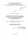 Болотова, Жанна Гомбожаповна. Биологические особенности и некоторые хозяйственно-полезные качества гибридов зебу в условиях Забайкалья: дис. кандидат биологических наук: 06.02.01 - Разведение, селекция, генетика и воспроизводство сельскохозяйственных животных. Улан-Удэ. 2009. 130 с.