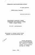 Сыркина, Любовь Федоровна. Биологические особенности и приемы возделывания сорго-суданкового гибрида саркин в Среднем Поволжье: дис. кандидат сельскохозяйственных наук: 06.01.09 - Растениеводство. Кинель. 1984. 247 с.