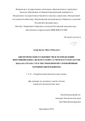 Андрущенко Павел Юрьевич. Биологические особенности и распределение популяции байкальского хариуса Thymallus baicalensis (Dybowski, 1874) на участке реки Енисей с изменённым термическим режимом: дис. кандидат наук: 00.00.00 - Другие cпециальности. ФГАОУ ВО «Сибирский федеральный университет». 2025. 108 с.