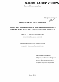 Иващенко, Юлия Александровна. Биологические особенности и селекционная оценка сортов и форм нектарина с мужской стерильностью: дис. кандидат наук: 06.01.05 - Селекция и семеноводство. Ялта. 2014. 218 с.