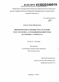 Ангальт, Елена Михайловна. Биологические особенности и состояние Pinus sylvestris L. в урбанизированной среде: на примере г. Оренбурга: дис. кандидат наук: 03.02.01 - Ботаника. Оренбург. 2014. 143 с.