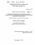 Кабисов, Руслан Гельбертович. Биологические особенности и технологические свойства местных штаммов лактобактерий РСО-Алания и их использование в кормлении молодняка свиней: дис. кандидат сельскохозяйственных наук: 06.02.02 - Кормление сельскохозяйственных животных и технология кормов. Владикавказ. 2004. 166 с.