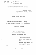 Фирсов, Геннадий Афанасьевич. Биологические особенности кленов (Acer L.) интродуцированных в Ленинграде и его окрестностях: дис. кандидат биологических наук: 03.00.05 - Ботаника. Ленинград. 1984. 286 с.