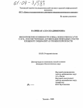 Валицкая, Алла Владимировна. Биологические особенности клеща Ixodes persulcatus P. Sch., способствующие активизации природных очагов клещевого энцефалита в Тюменской области: дис. кандидат биологических наук: 03.00.19 - Паразитология. Тюмень. 2003. 125 с.