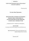 Гаглоева, Лиана Черменовна. Биологические особенности клоновых подвоев айвы и эффективность их использования для выращивания слаборослых саженцев груши: дис. кандидат сельскохозяйственных наук: 06.01.07 - Плодоводство, виноградарство. Владикавказ. 2006. 136 с.