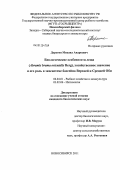 Дорогин, Михаил Андреевич. Биологические особенности леща (Abramis brama orientalis Berg), хозяйственное значение и его роль в экосистеме бассейна Верхней и Средней Оби: дис. кандидат наук: 00.00.00 - Другие cпециальности. Новосибирск. 2011. 133 с.