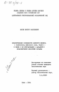 Матяш, Виктор Васильевич. Биологические особенности лжетсуги Мензиса (Pseudotsuga Menziesii mirb. Franco) в связи с её интродукцией в Западной и Правобережной лесостепи Украины: дис. : 00.00.00 - Другие cпециальности. Киев. 1984. 223 с.