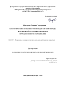 Щугорева Татьяна Эдуардовна. Биологические особенности овец цигайской породы и их помесей от разных вариантов промышленного скрещивания: дис. кандидат наук: 06.02.07 - Разведение, селекция и генетика сельскохозяйственных животных. ФГБОУ ВО «Мичуринский государственный аграрный университет». 2021. 162 с.