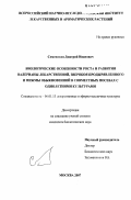 Семенихин, Дмитрий Иванович. Биологические особенности роста и развития валерианы лекарственной, зверобоя продырявленного и пижмы обыкновенной в совместных посевах с однолетними культурами: дис. кандидат биологических наук: 06.01.13 - Лекарственные и эфирно-масличные культуры. Москва. 2007. 169 с.