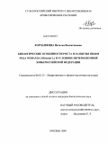 Корчашкина, Наталья Валентиновна. Биологические особенности роста и развития видов рода монарда (Monarda L.) в условиях нечерноземной зоны Российской Федерации: дис. кандидат биологических наук: 06.01.13 - Лекарственные и эфирно-масличные культуры. Москва. 2009. 149 с.