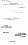 Хименес Кастаньеда, Венус. Биологические особенности тлей на кукурузе и их роль в распространении вирусов в посевах злаковых культур: дис. кандидат биологических наук: 06.01.11 - Защита растений. Москва. 1984. 140 с.